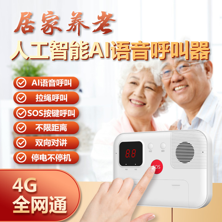 智能語(yǔ)音識(shí)別老人呼叫器