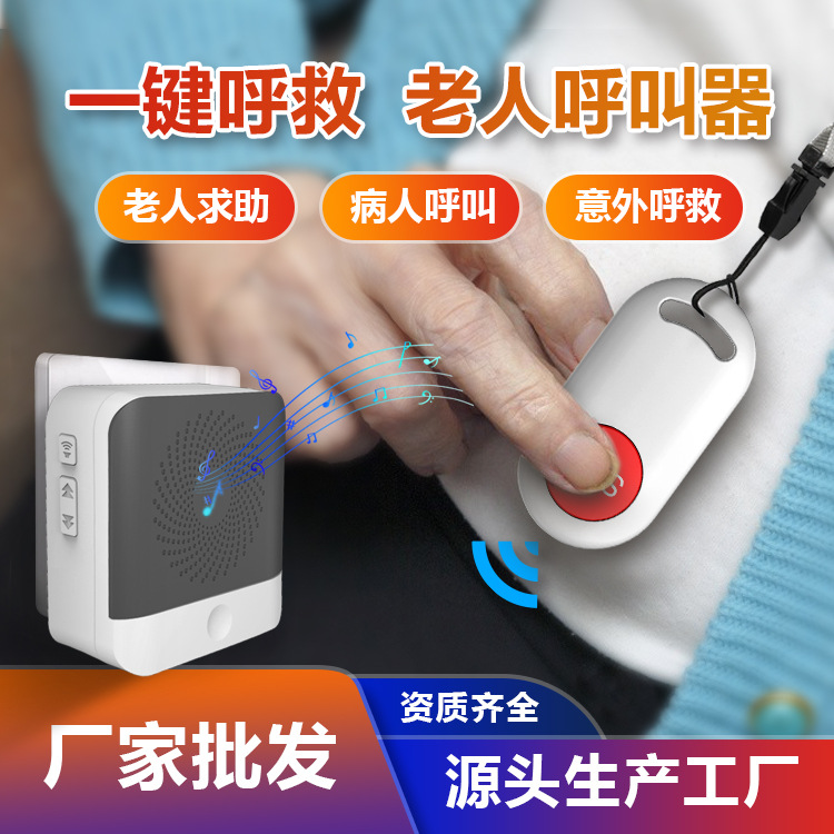 無(wú)線叮咚呼叫器