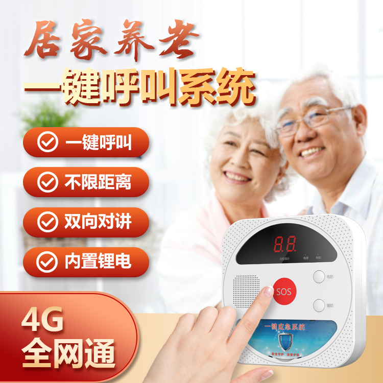 4G語(yǔ)音對(duì)講呼叫器